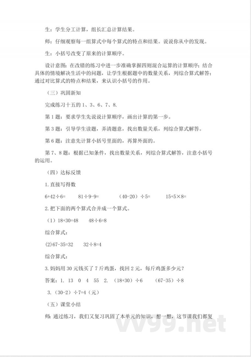 西师大版三年级上册数学教案-4、练习十五