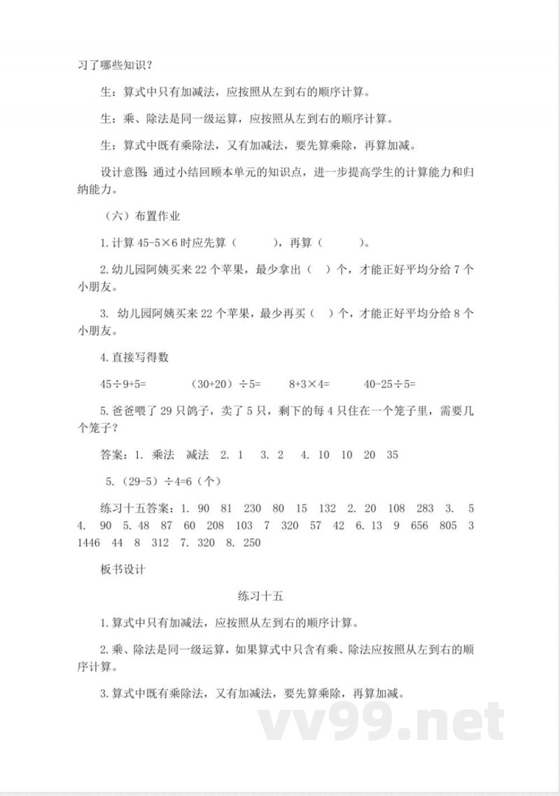 西师大版三年级上册数学教案-4、练习十五