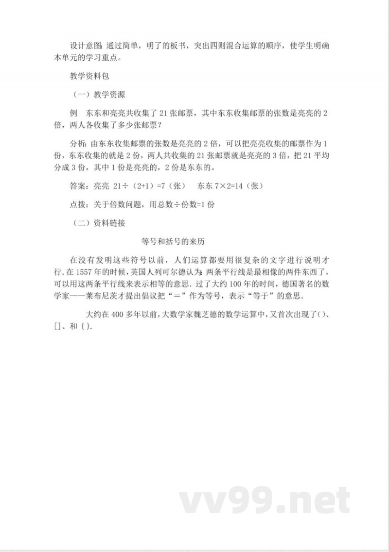 西师大版三年级上册数学教案-4、练习十五