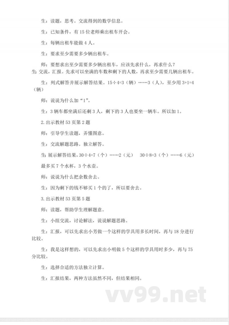 西师大版三年级上册数学教案-6、练习十三 西师大版三年级上册数学教案-6、练习十三