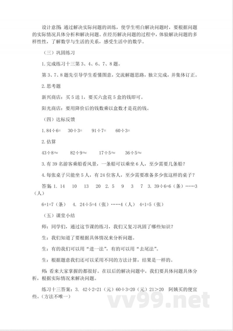 西师大版三年级上册数学教案-6、练习十三 西师大版三年级上册数学教案-6、练习十三