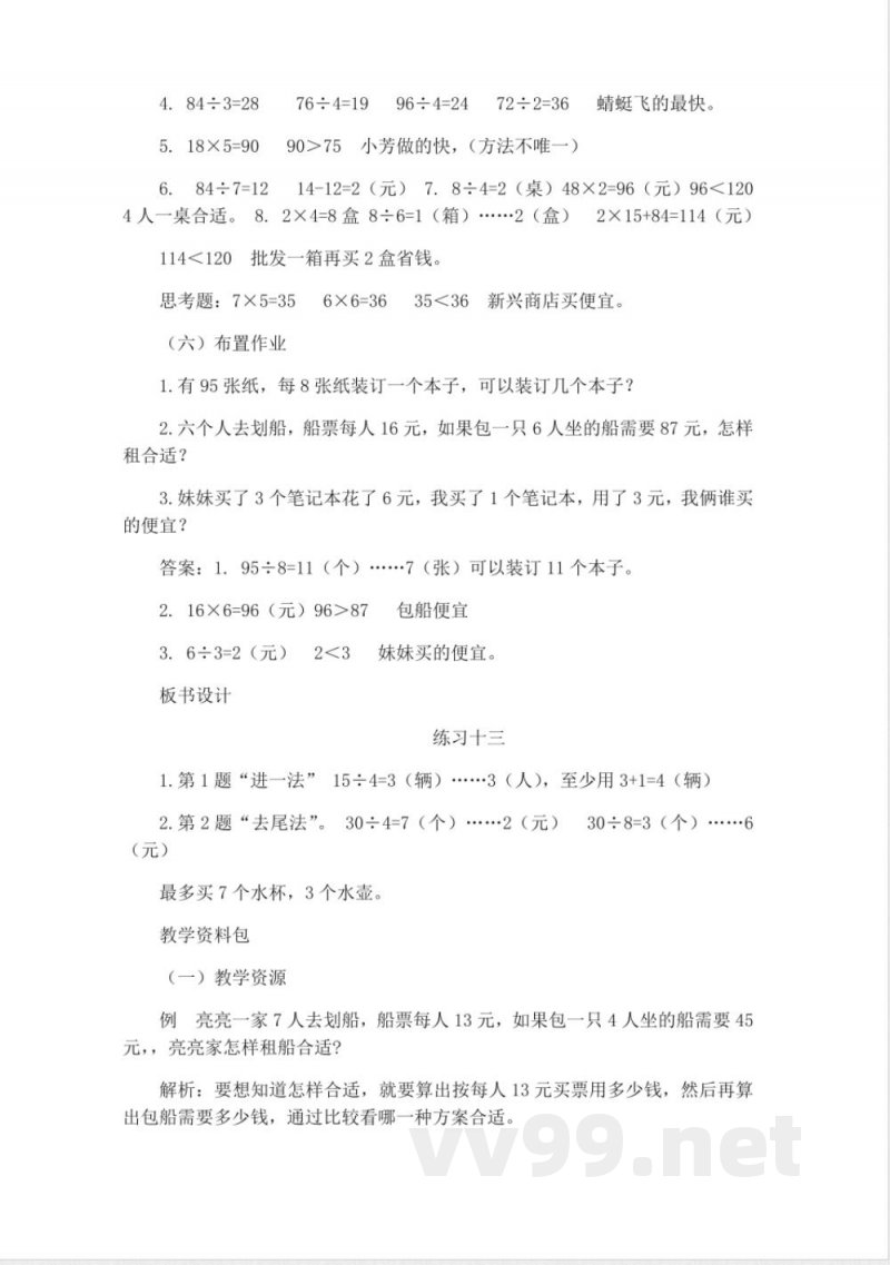 西师大版三年级上册数学教案-6、练习十三 西师大版三年级上册数学教案-6、练习十三