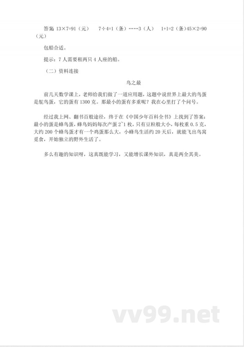 西师大版三年级上册数学教案-6、练习十三 西师大版三年级上册数学教案-6、练习十三