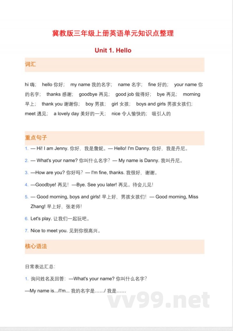 冀教版英语三年级上册单元知识点汇总