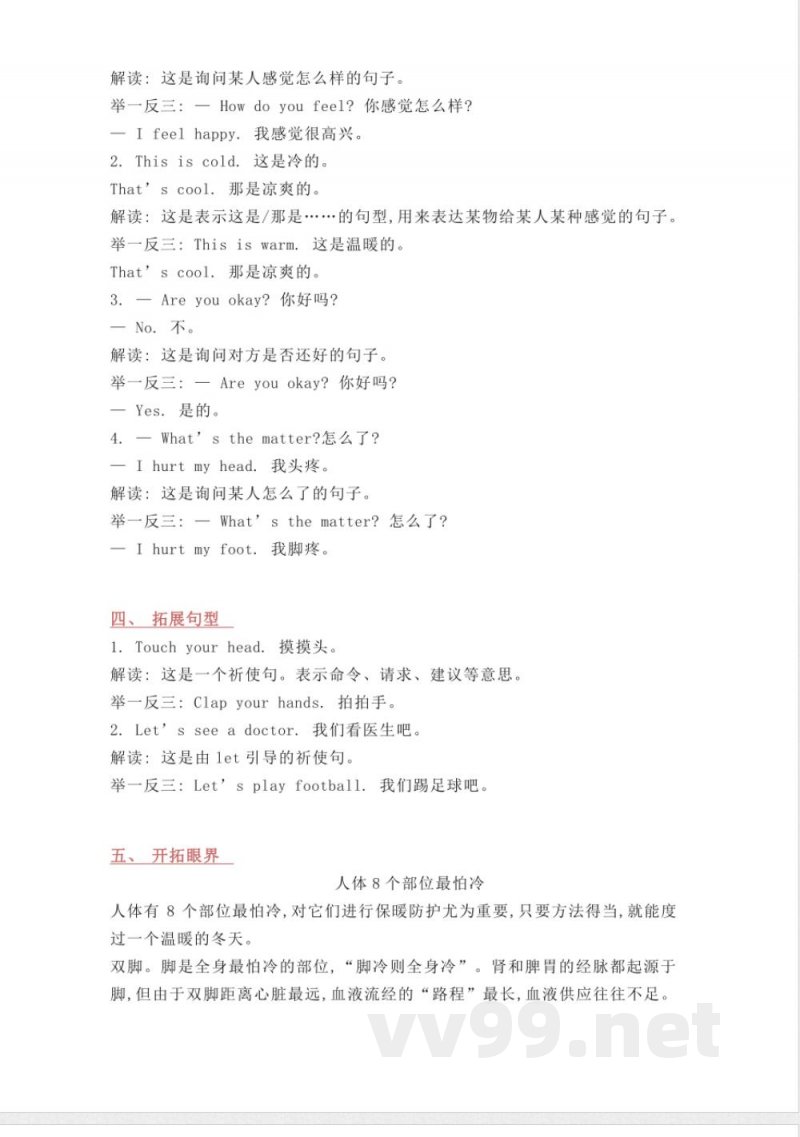 冀教版英语三年级上册Unit3单元知识点