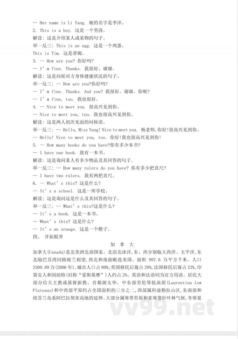 冀教版英语三年级上册Unit1单元知识点