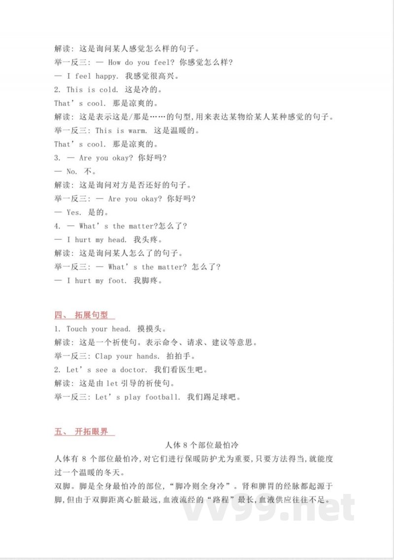 冀教版英语三年级上册Unit3单元知识点