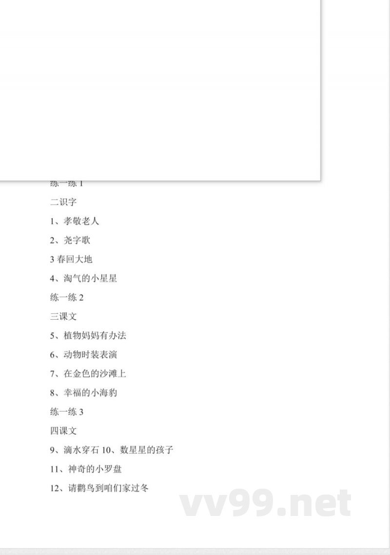 北京版二年级语文下册教案