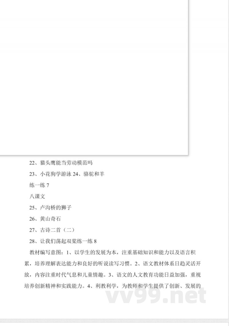 北京版二年级语文下册教案