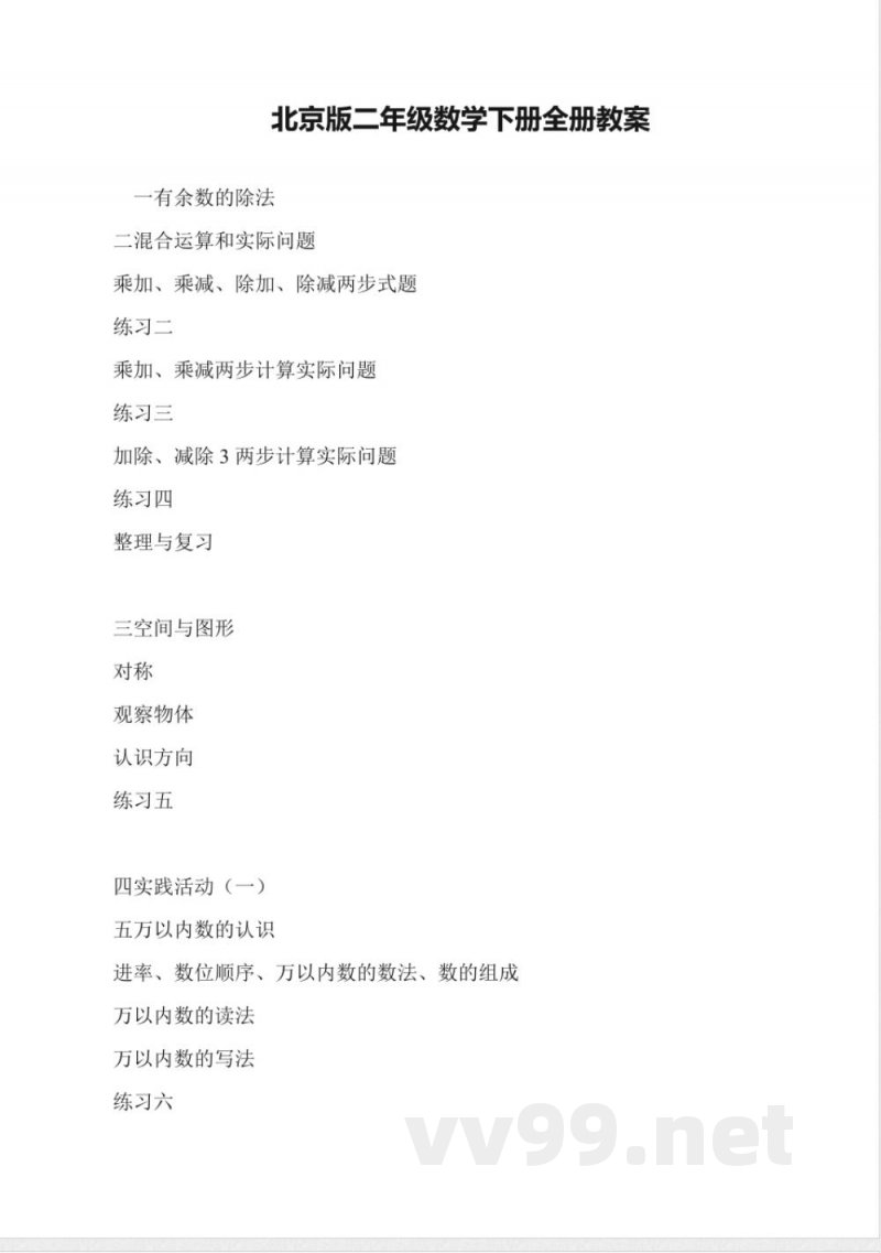 北京版二年级数学下册全册教案 北京版二年级数学下册全册教案