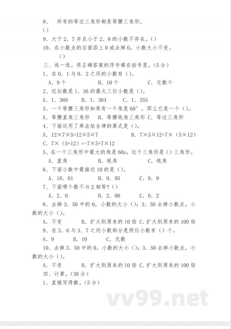 青岛版四年级下册期末测试题及答案-小学数学四年级下册-期末试卷