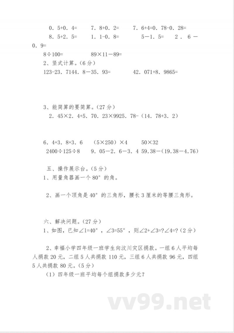 青岛版四年级下册期末测试题及答案-小学数学四年级下册-期末试卷