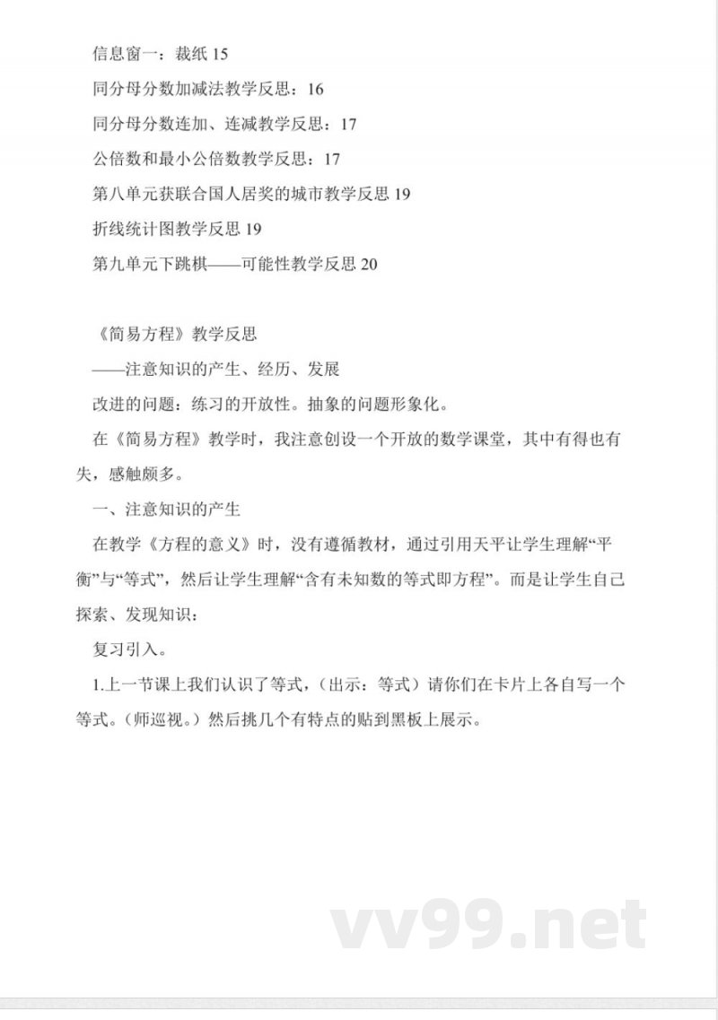 青岛版四年级数学下册教学反思