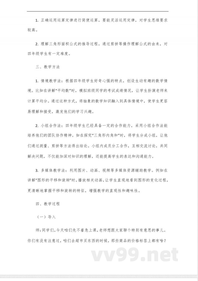 四年级下册数学五四青岛版教案