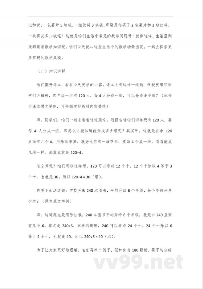 四年级下册数学五四青岛版教案