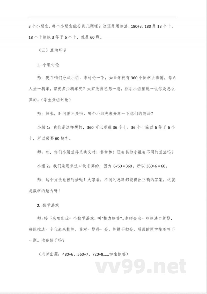 四年级下册数学五四青岛版教案