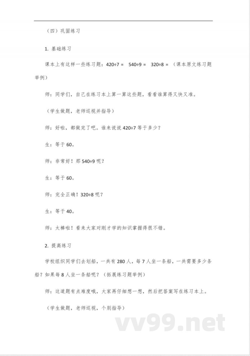 四年级下册数学五四青岛版教案