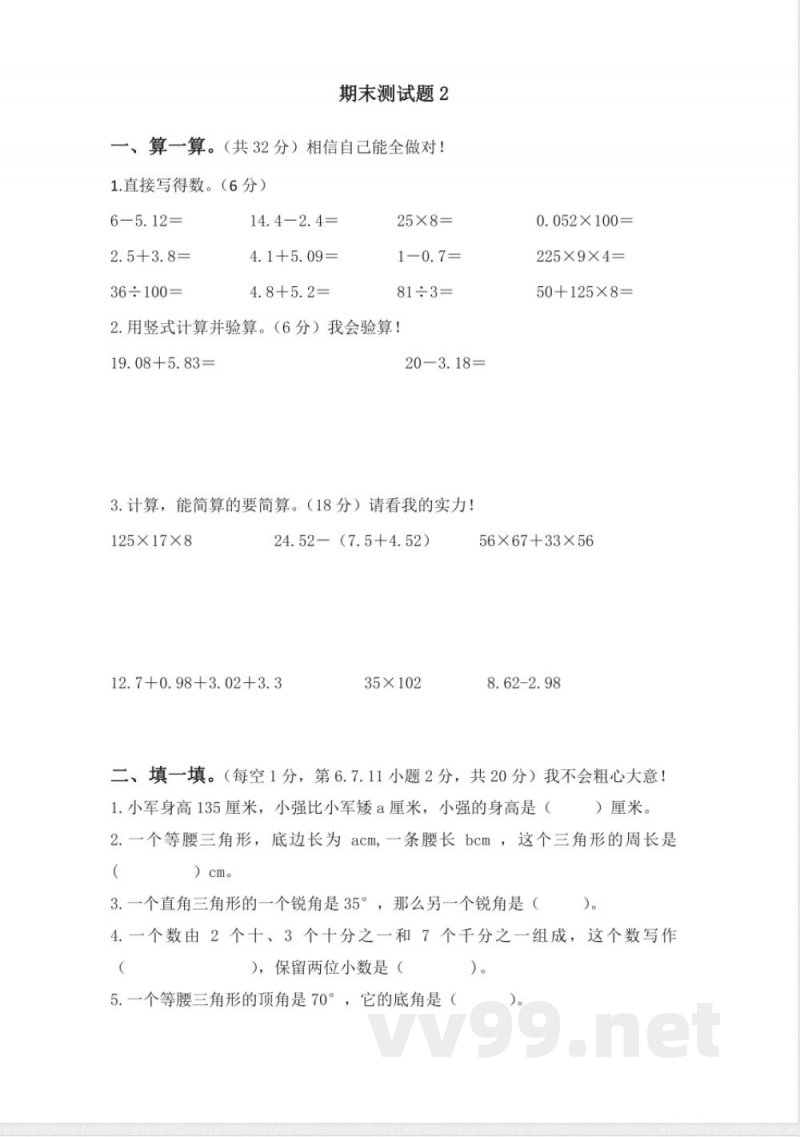 青岛版数学四年级下册期末测试题2