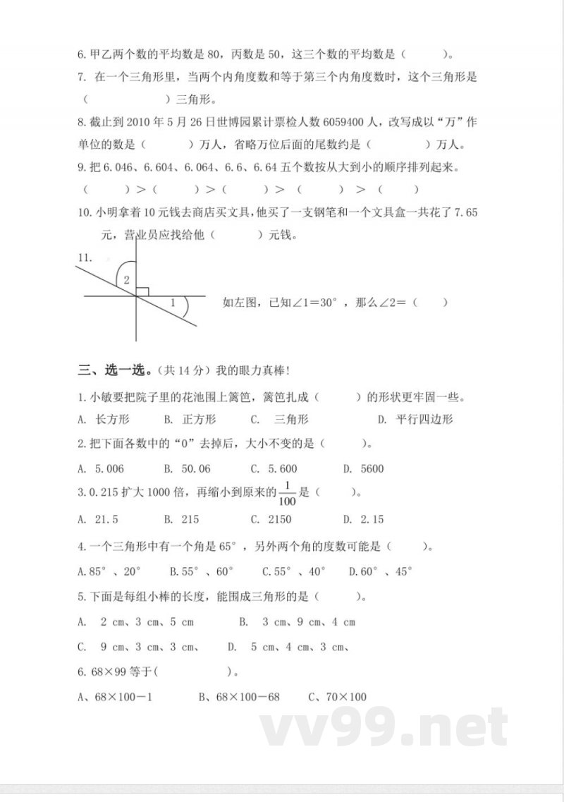 青岛版数学四年级下册期末测试题2