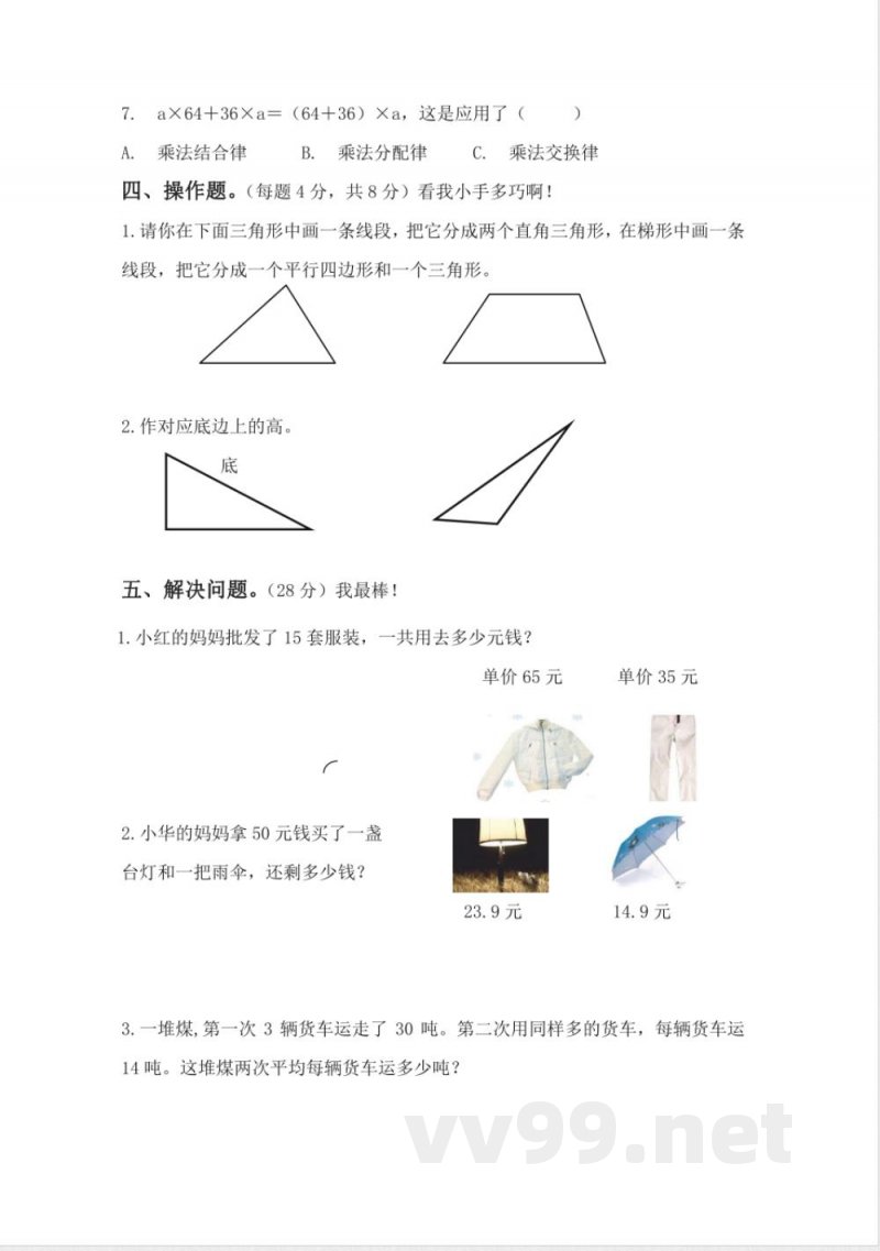 青岛版数学四年级下册期末测试题2