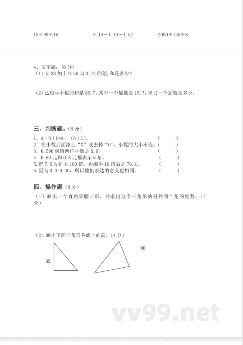 青岛版数学四年级下册期末测试题3