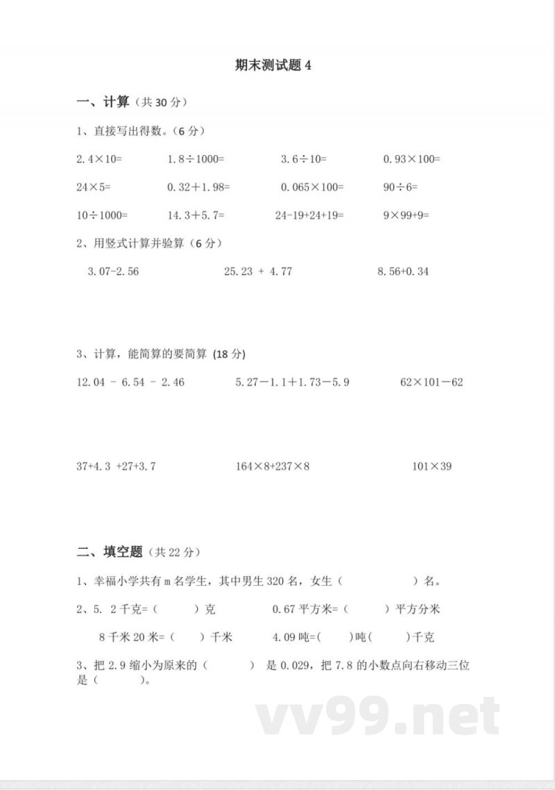 青岛版数学四年级下册期末测试题4