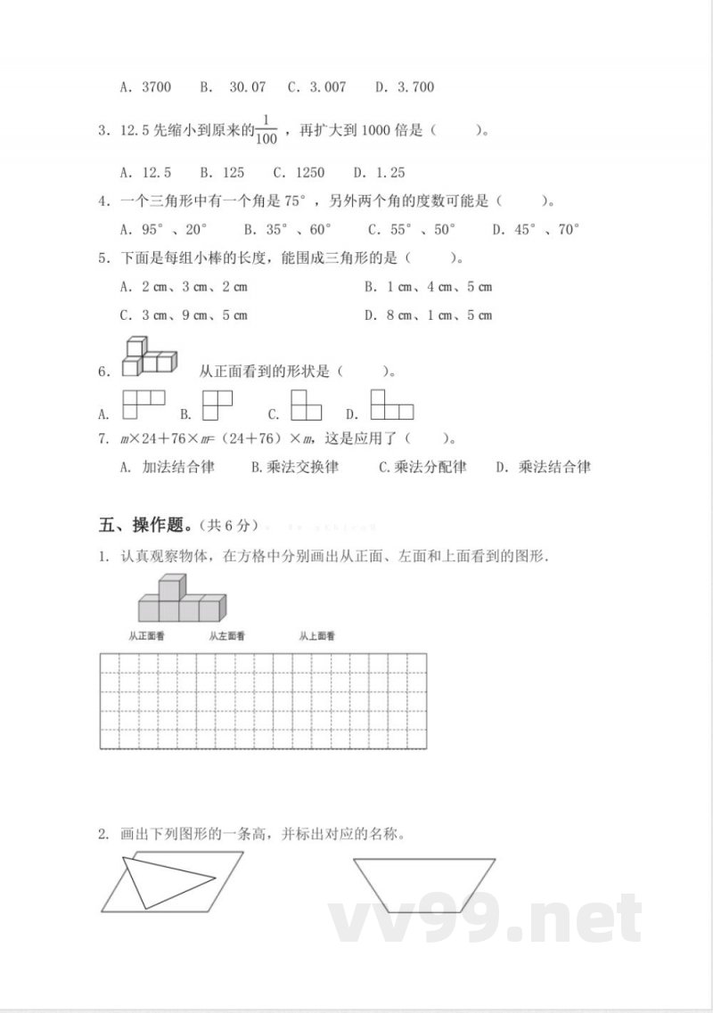 青岛版数学四年级下册期末测试题5