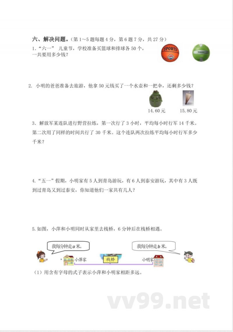 青岛版数学四年级下册期末测试题5