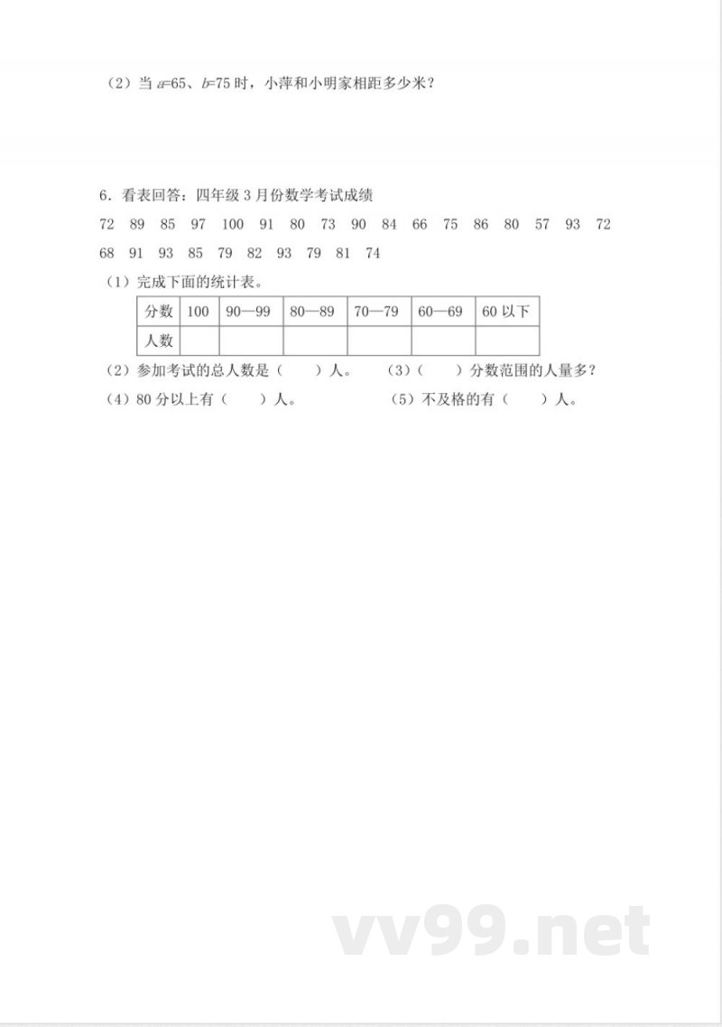 青岛版数学四年级下册期末测试题5