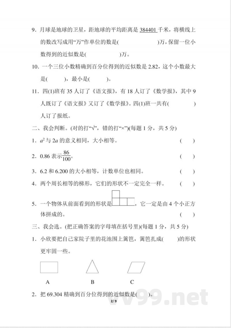 青岛版数学四年级下册期末检测卷2及答案