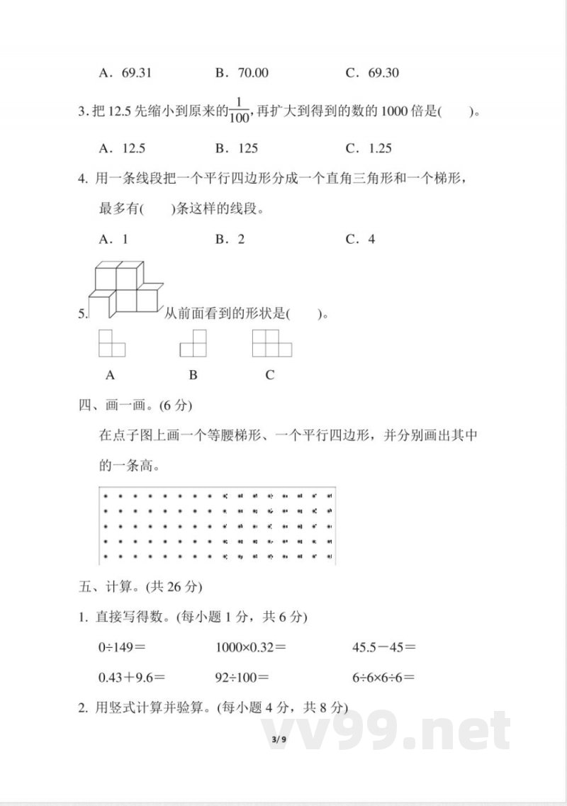 青岛版数学四年级下册期末检测卷2及答案
