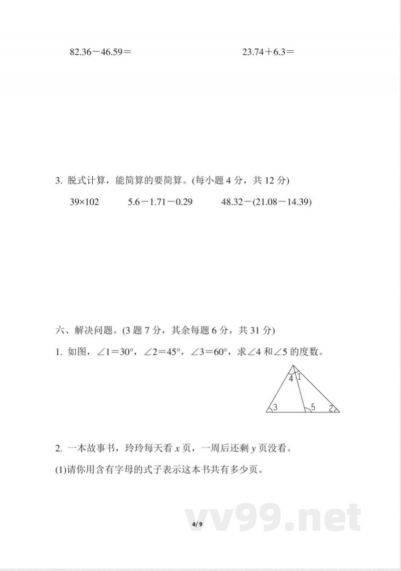 青岛版数学四年级下册期末检测卷2及答案