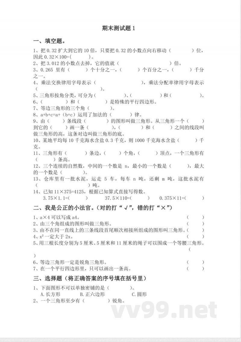青岛版数学四年级下册期末测试题1