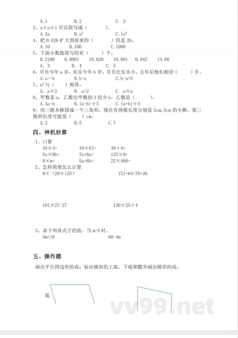 青岛版数学四年级下册期末测试题1