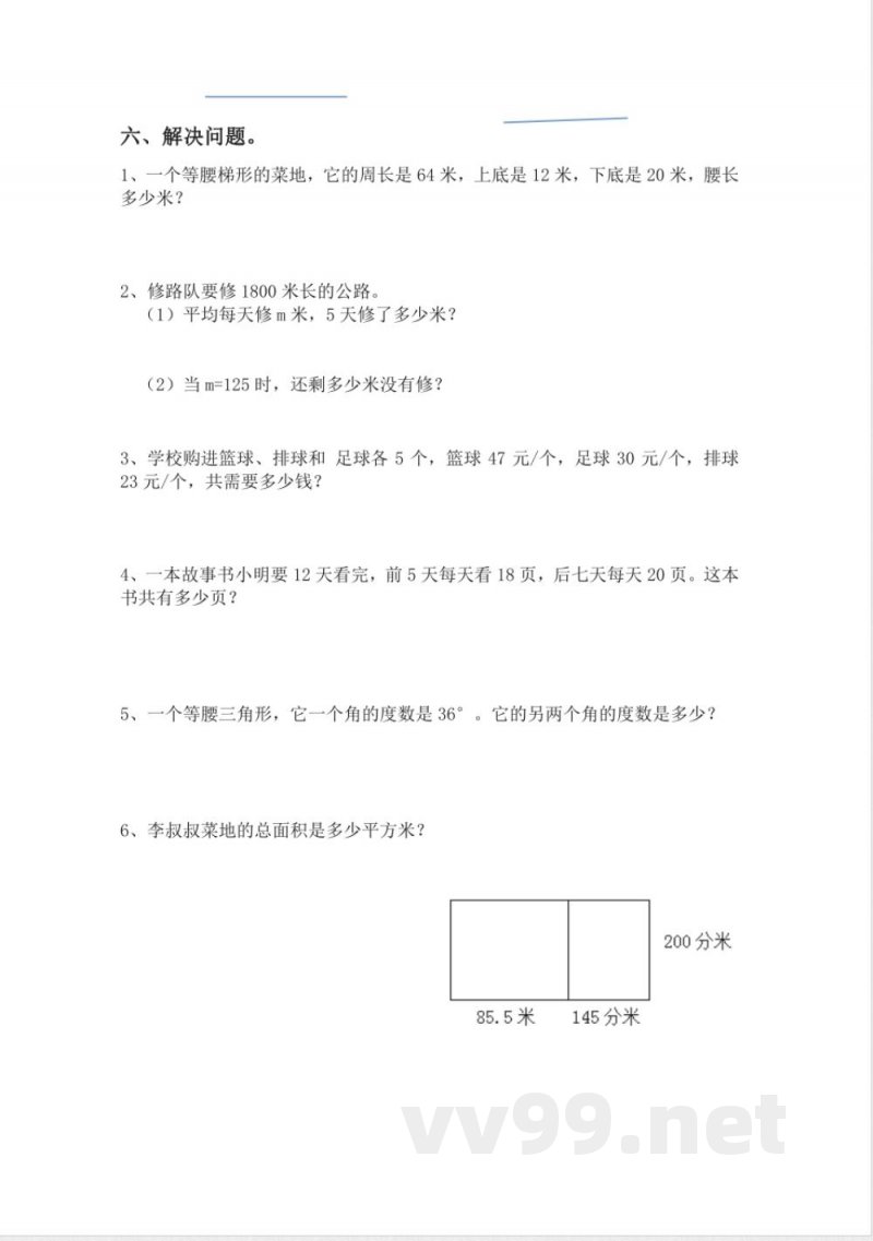 青岛版数学四年级下册期末测试题1