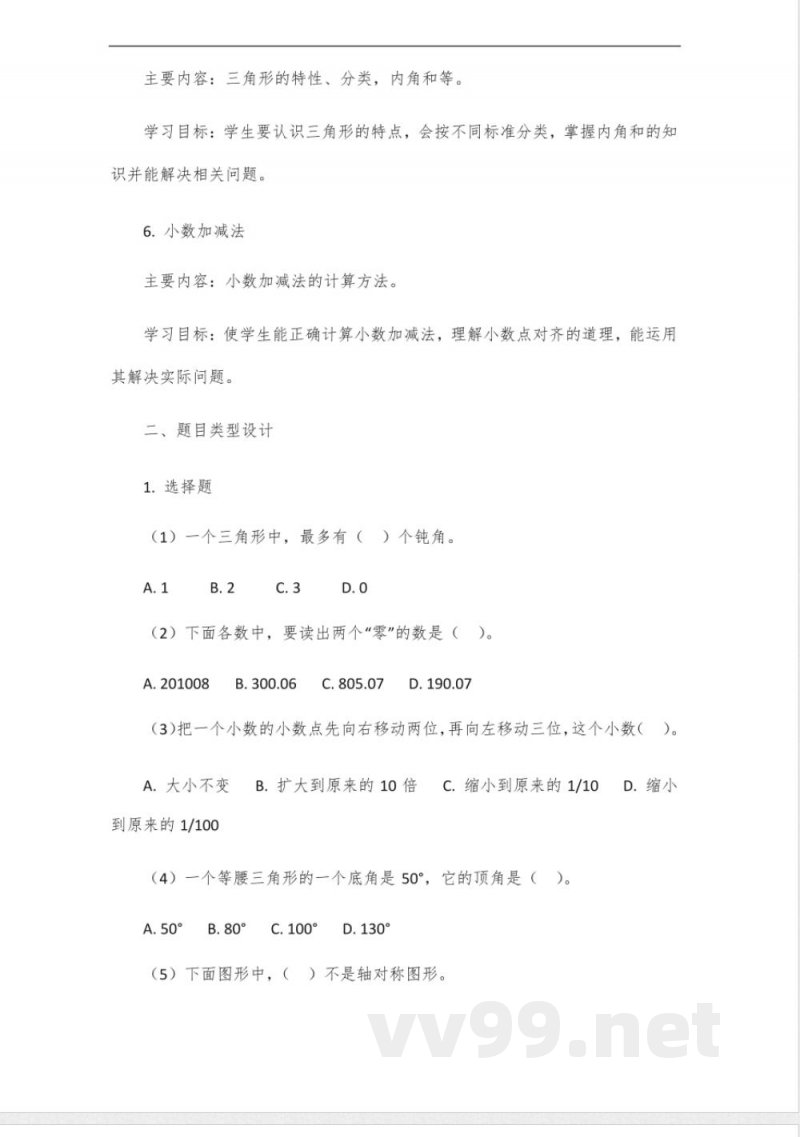 数学四年级下册青岛版数学题