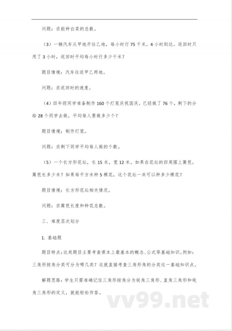 数学四年级下册青岛版数学题