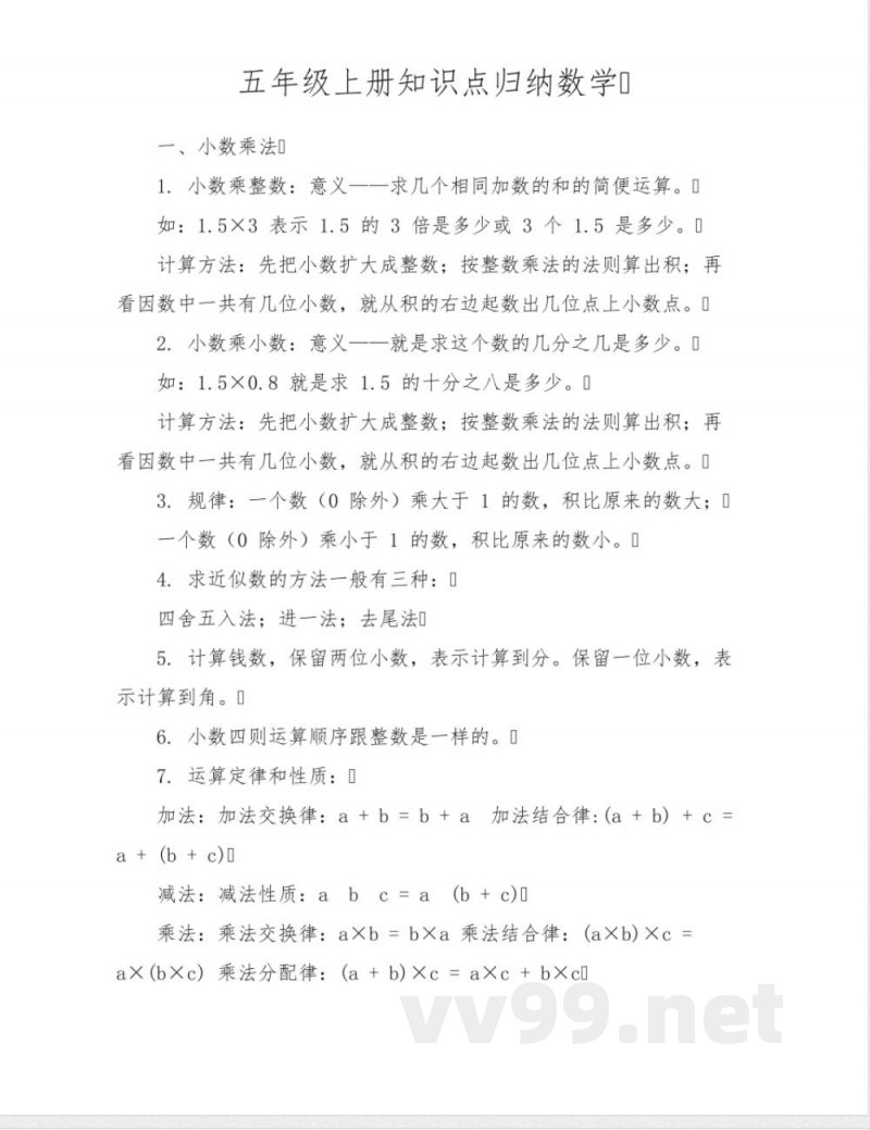 五年级上册知识点归纳数学 五年级上册知识点归纳数学