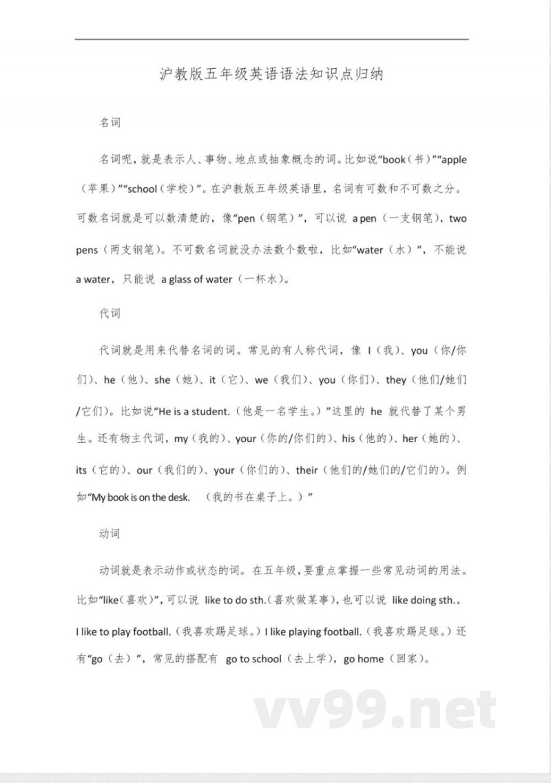 沪教版五年级英语语法知识点归纳_2