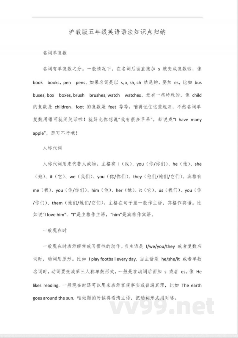 沪教版五年级英语语法知识点归纳_11