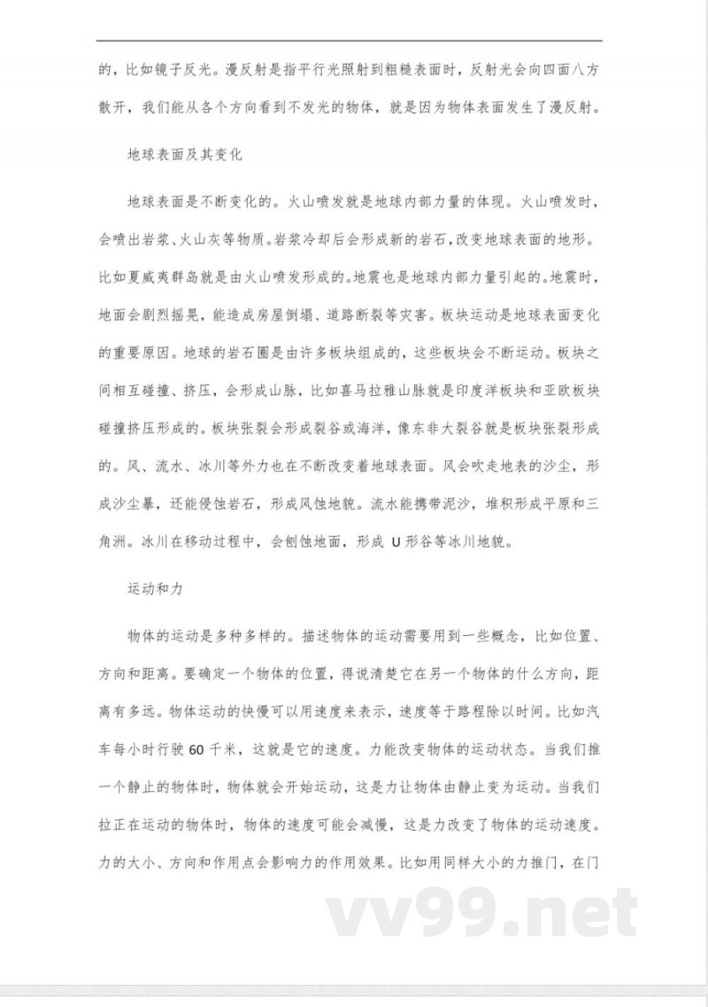 教科版五年级科学上册知识点_14