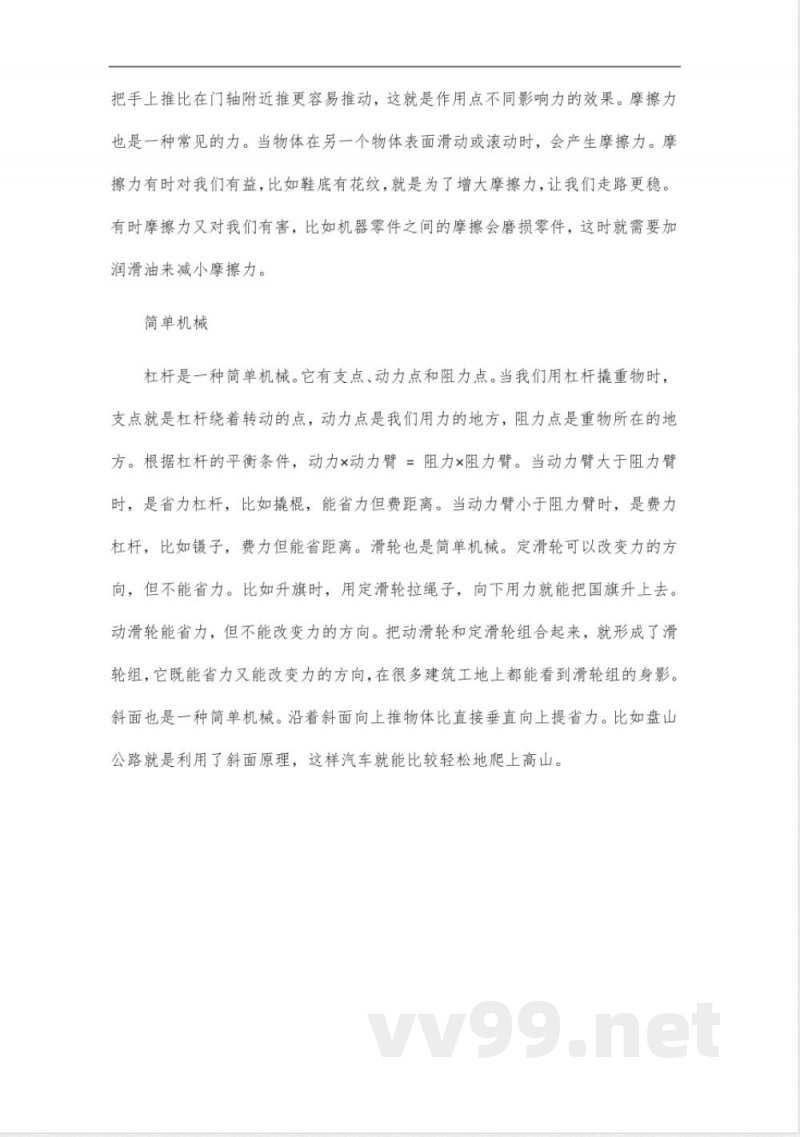 教科版五年级科学上册知识点_14