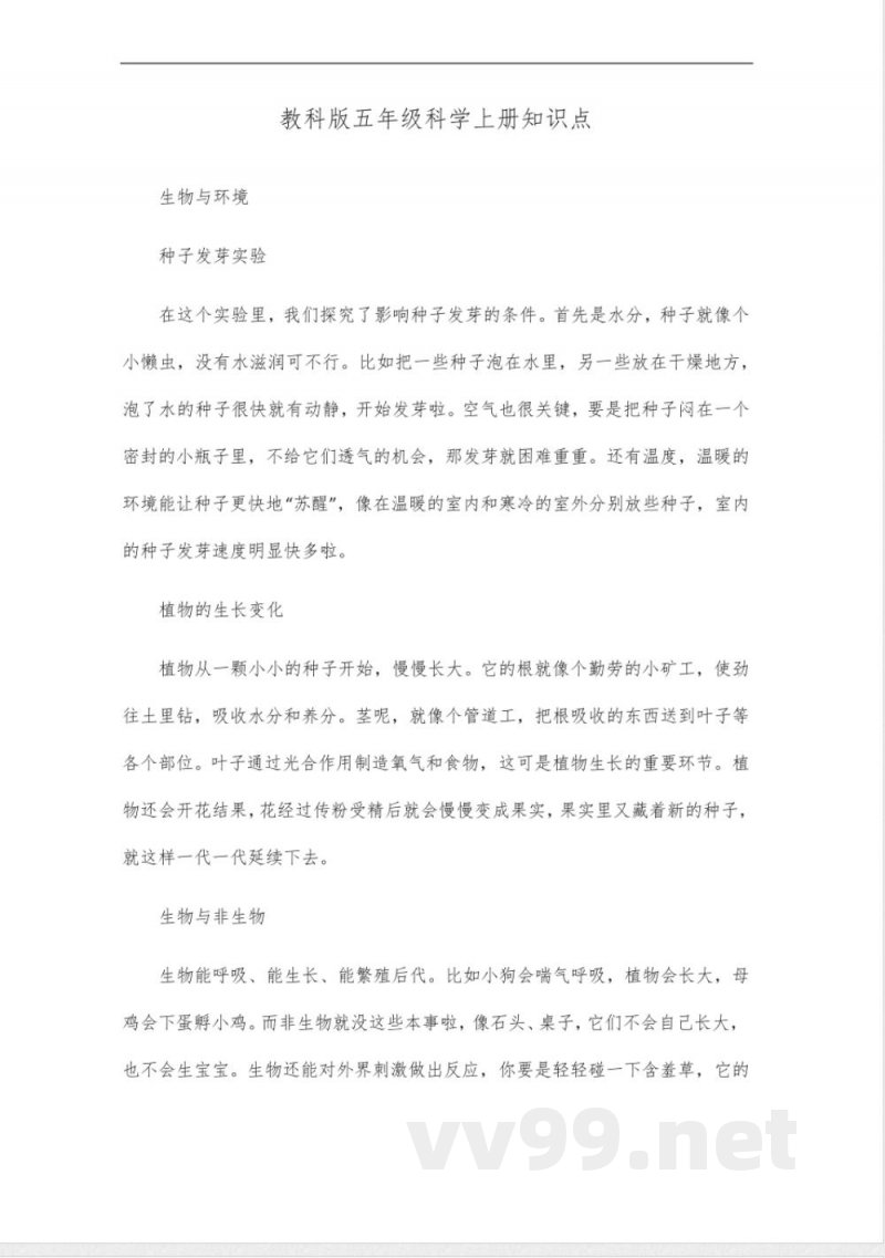 教科版五年级科学上册知识点_2