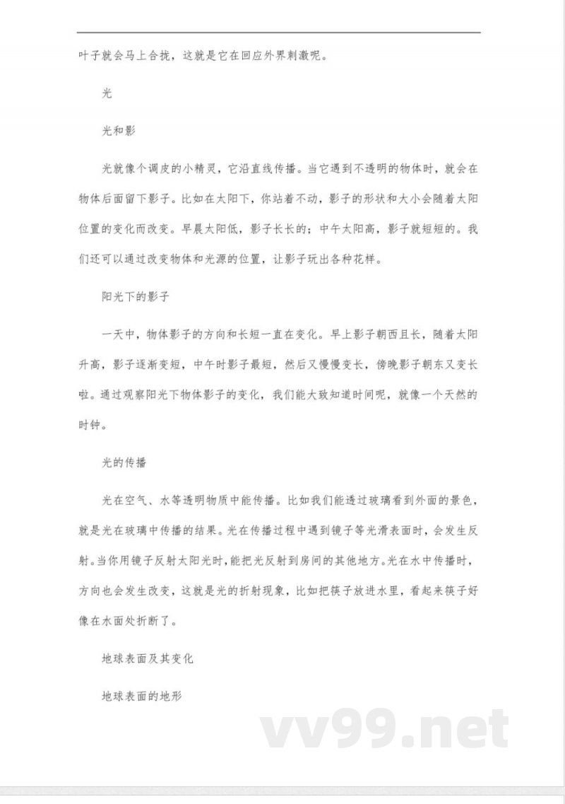 教科版五年级科学上册知识点_2