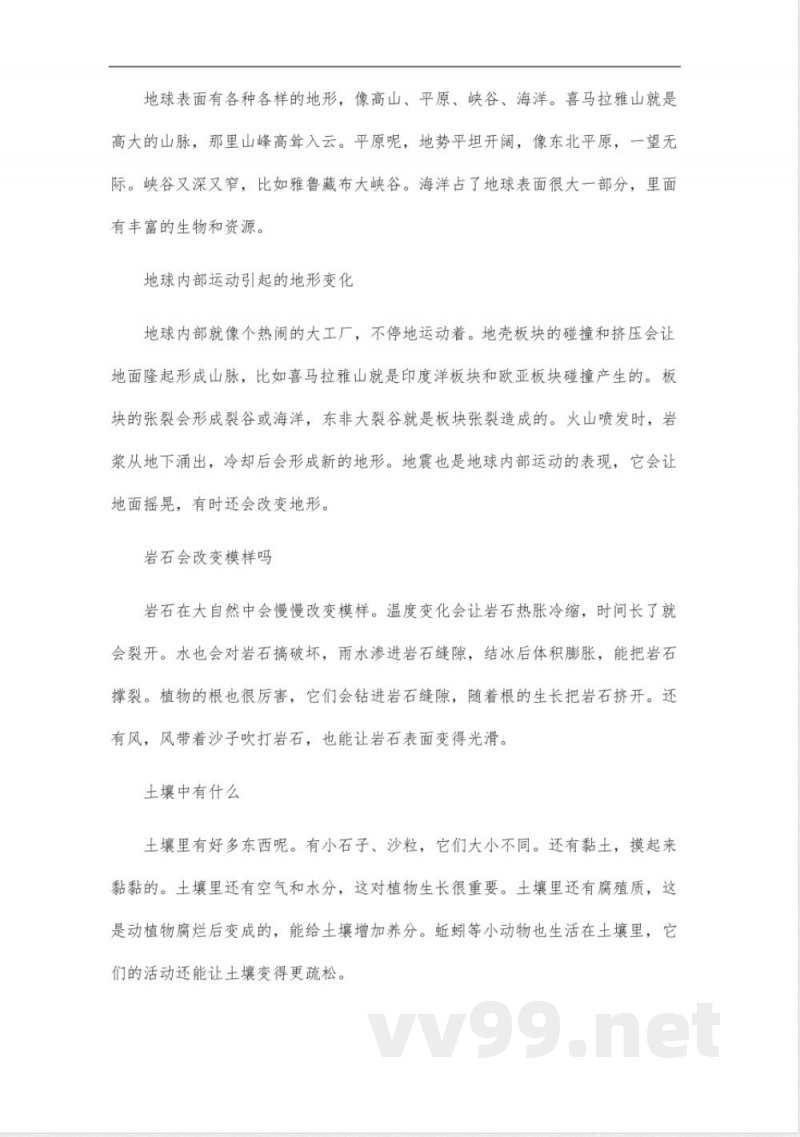 教科版五年级科学上册知识点_2