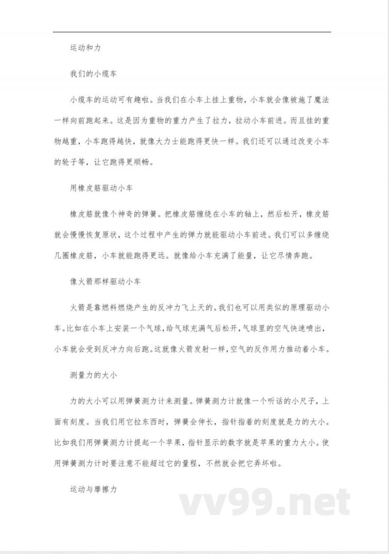 教科版五年级科学上册知识点_2