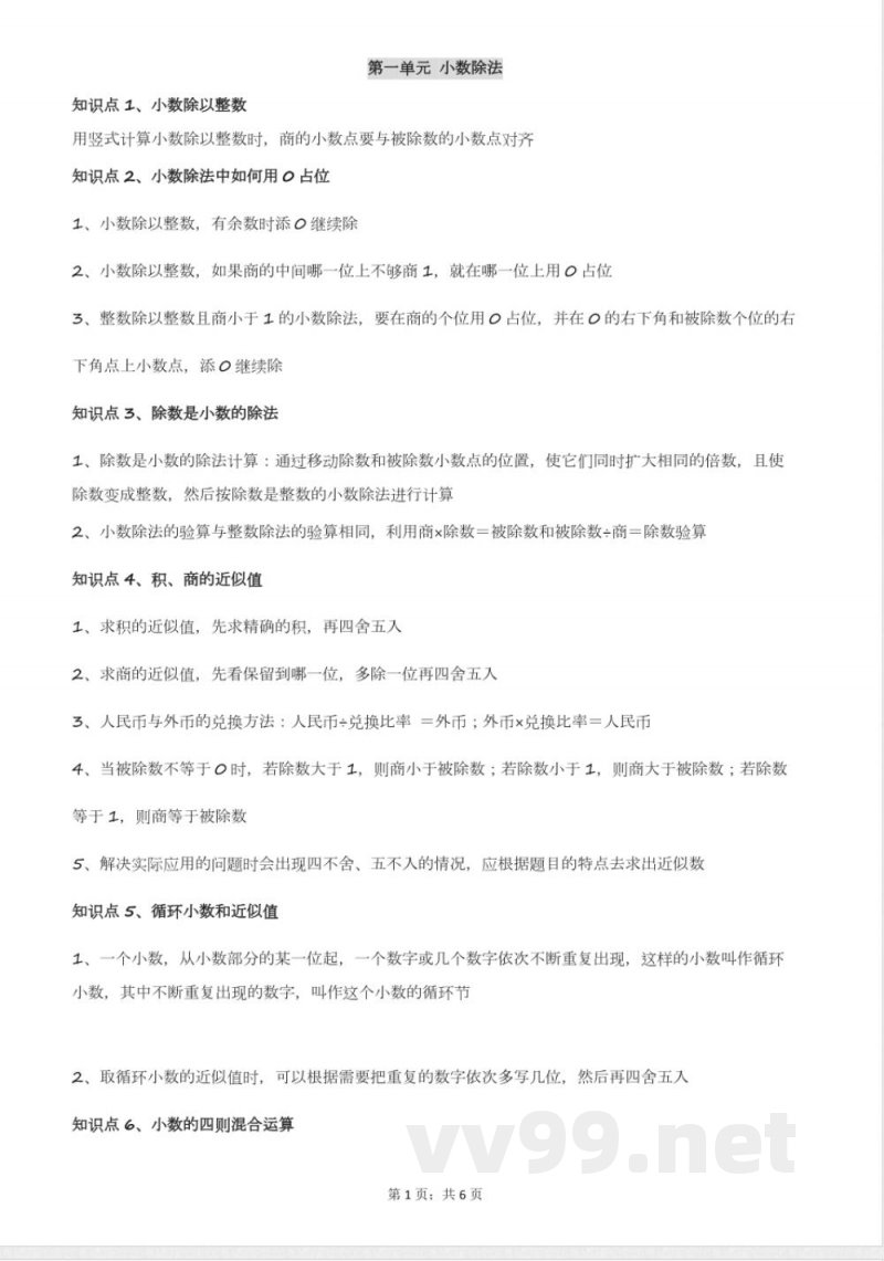 北师版五年级数学上册知识点总结(重要知识点)