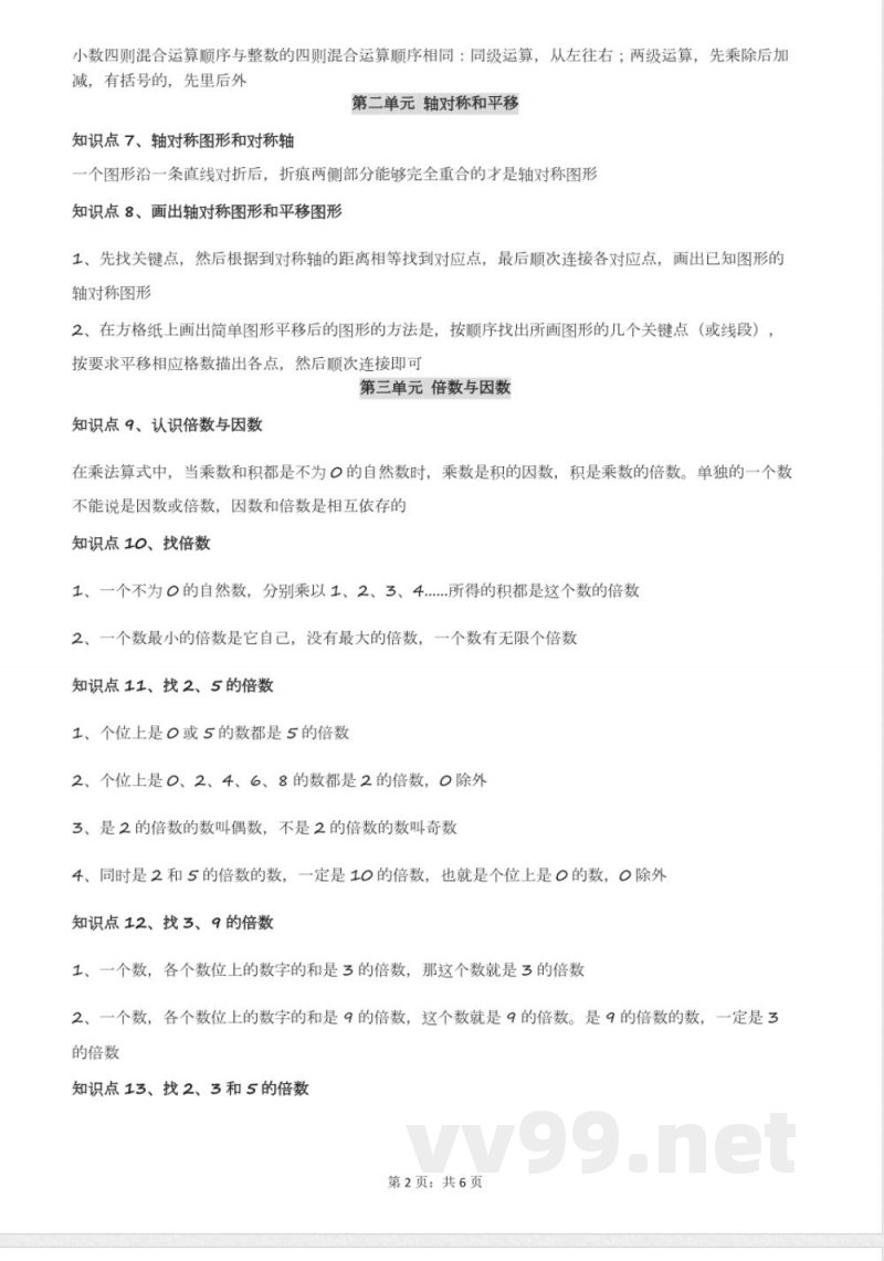 北师版五年级数学上册知识点总结(重要知识点)