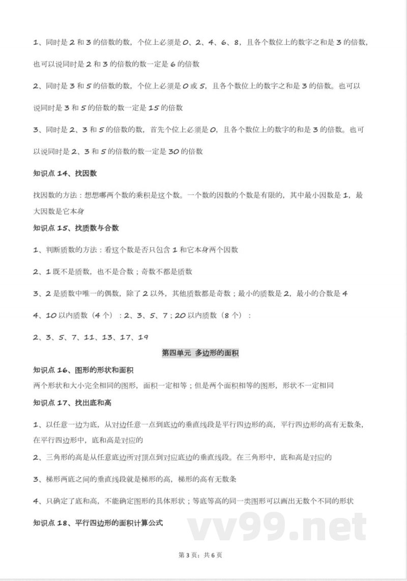 北师版五年级数学上册知识点总结(重要知识点)