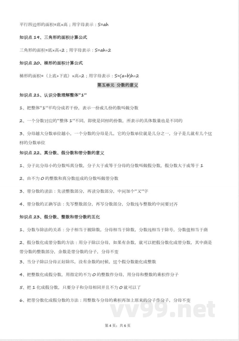 北师版五年级数学上册知识点总结(重要知识点)